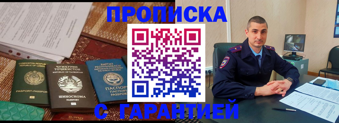 купить прописку в Вытегре