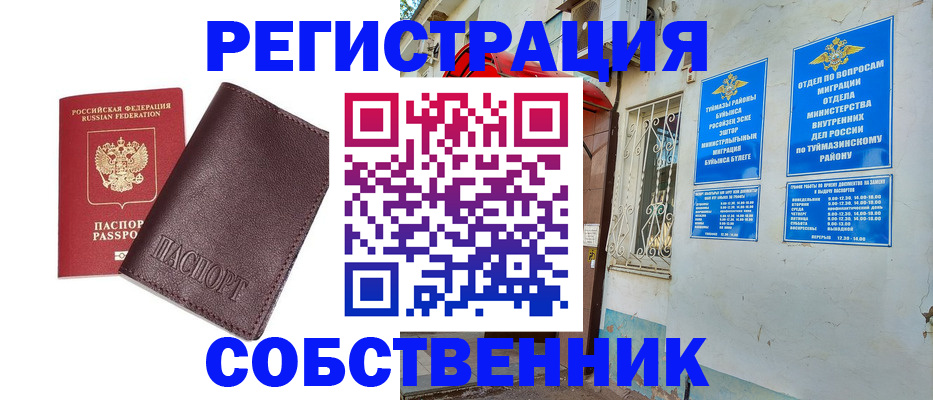 временная регистрация собственник в Вытегре