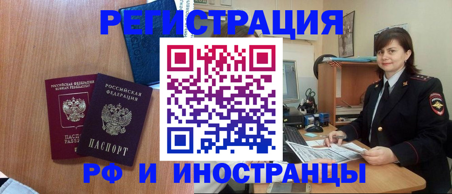 временная регистрация недорого в Вытегре