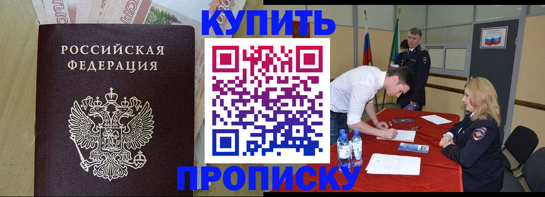 прописка 2025 в Вытегре